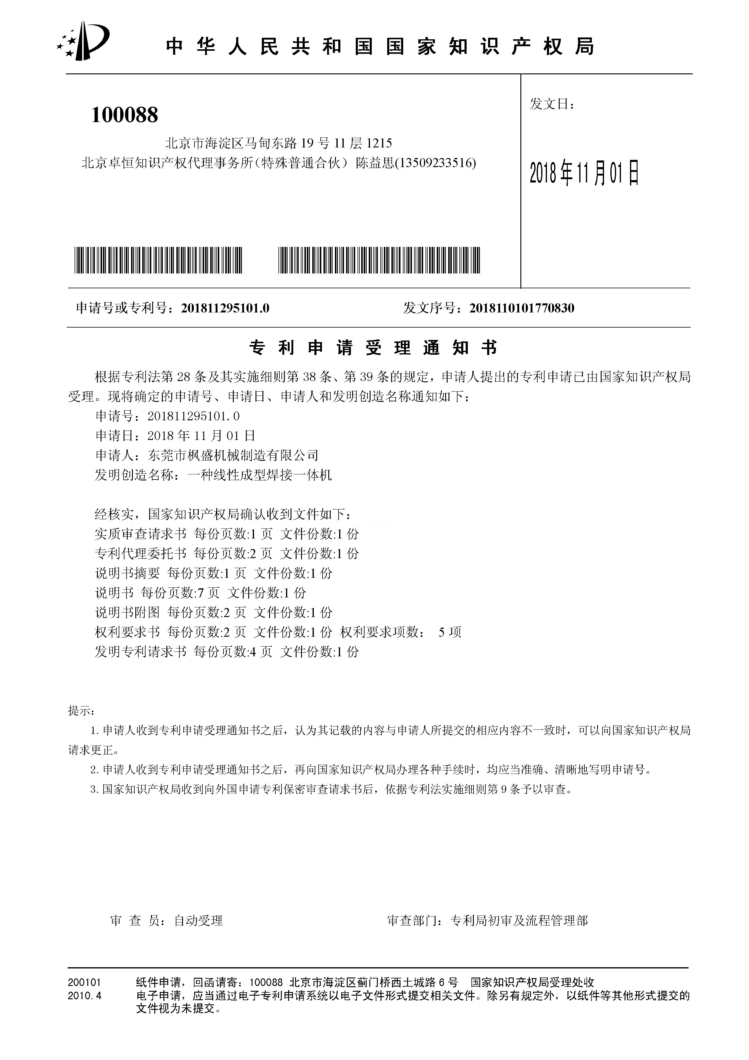 受理2d焊接一體專利號.jpg