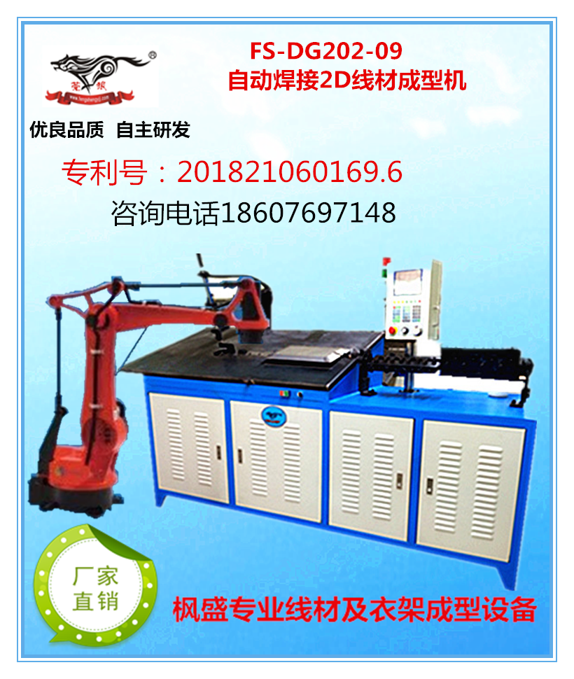 2D線材成型機+4軸機械手_副本.png