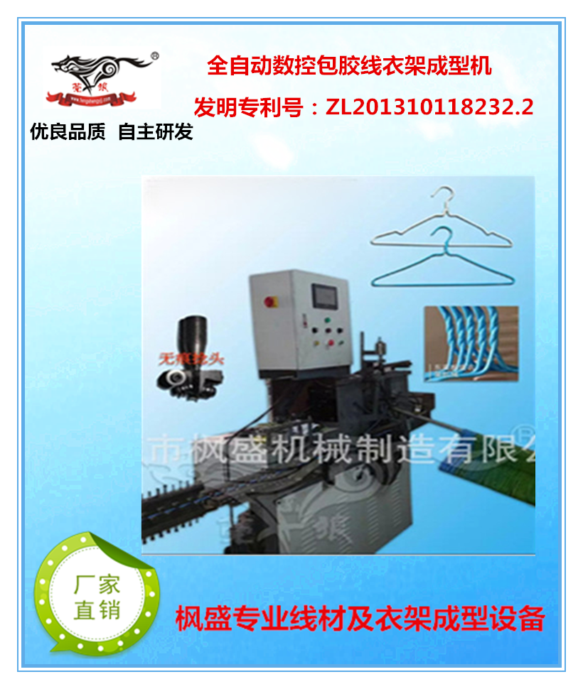 包膠線衣架機1_副本1.png
