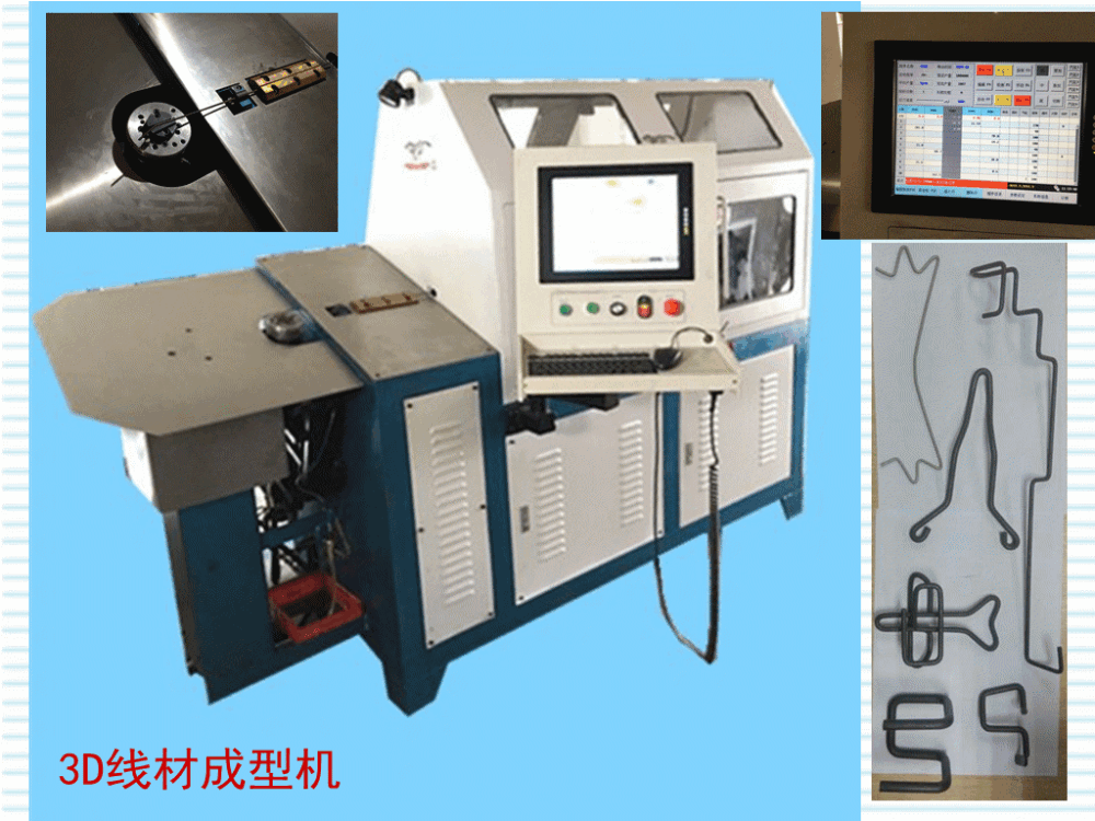 3D線材成型機(jī)